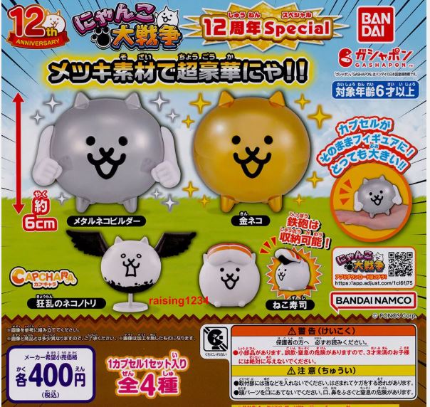 DAINSENSOU NYANKO DAINSENSOU 12TH