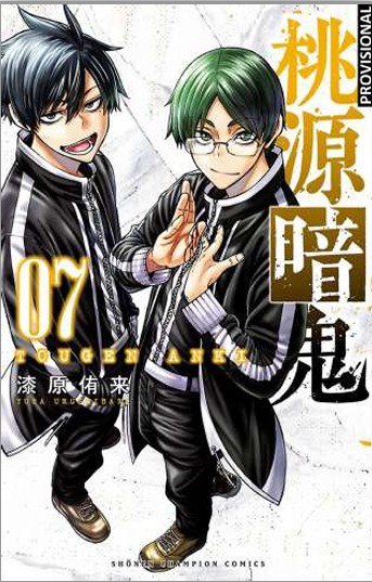 TOUGEN ANKI: LA LEYENDA DE LA SANGRE MALDITA 04