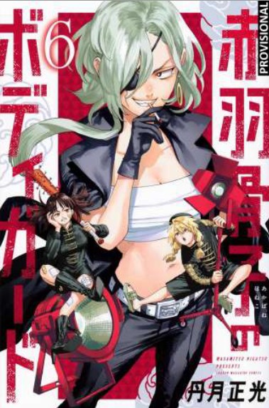 EL GUARDAESPALDAS DE HONEKO AKABANE 06