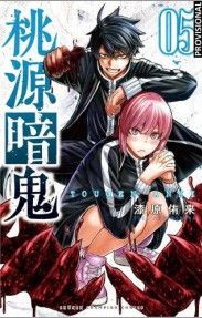 TOUGEN ANKI: LA LEYENDA DE LA SANGRE MALDITA 3