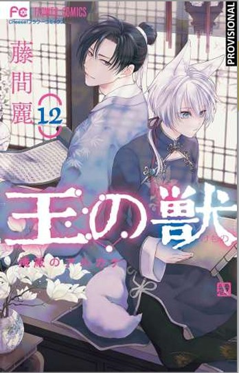 LA BESTIA DEL REY 12