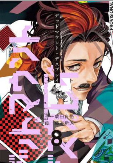 DEAD MOUNT DEATH PLAY 08