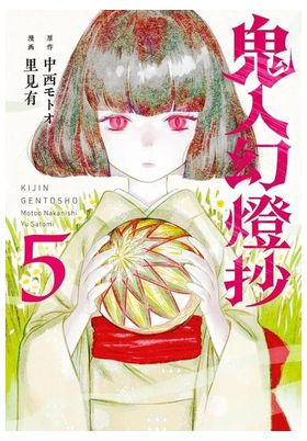 KIJIN GENTOSHO CAZADOR DE DEMONIOS 05
