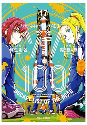 ZOM 100 17