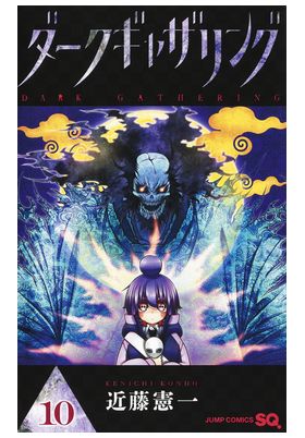 DARK GATHERING 10
