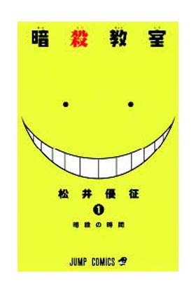 ASSASSINATION CLASSROOM 01 (EDICION ESPECIAL)