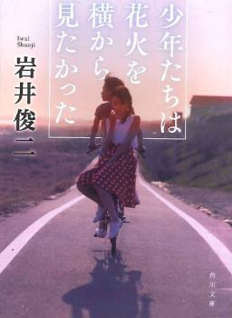 FIREWORKS SPIN OFF (NOVELA)