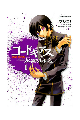 CODE GEASS: LELOUCH, EL DE LA REBELION 01