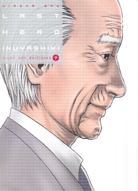 LAST HERO INUYASHIKI 09