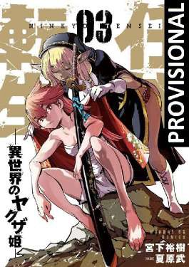 LA REENCARNACIÓN DEL YAKUZA 3