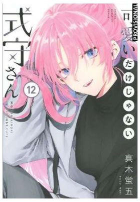 SHIKIMORI ES MÁS QUE UNA CARA BONITA 12