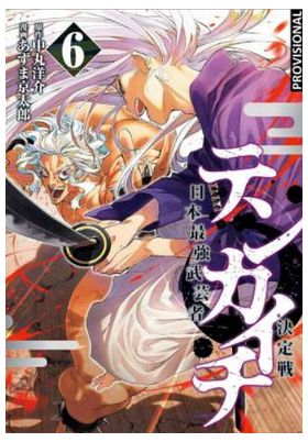 TENKAICHI: LA BATALLA DEFINITIVA 6 (TENKAICHI: LA BATALLA DEFINITIVA 6)