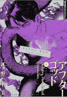 AFTER GOD 03