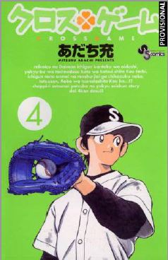 CROSS GAME 04
