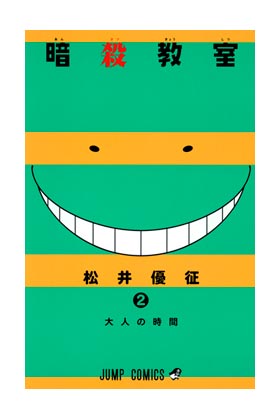 ASSASSINATION CLASSROOM 02