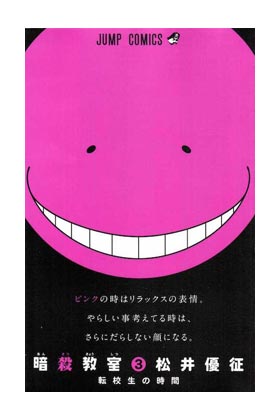 ASSASSINATION CLASSROOM 03