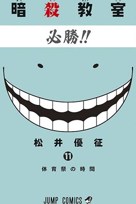 ASSASSINATION CLASSROOM 11