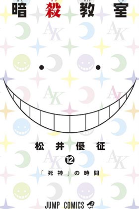ASSASSINATION CLASSROOM 12