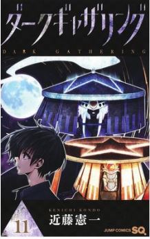 DARK GATHERING 11