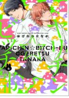 YARICHIN BITCH CLUB 06