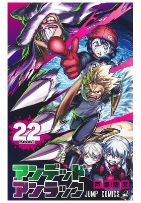 UNDEAD UNLUCK 22