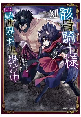 SKELETON KNIGHT IN ANOTHER WORLD 12