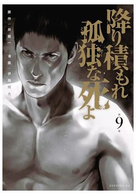 UNA MUERTE ASFIXIANTE Y SOLITARIA 09