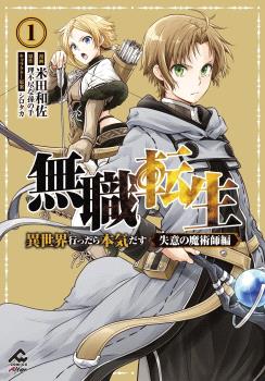 MUSHOKU TENSEI EL HECHICERO DEL CORAZÓN ROTO N.01