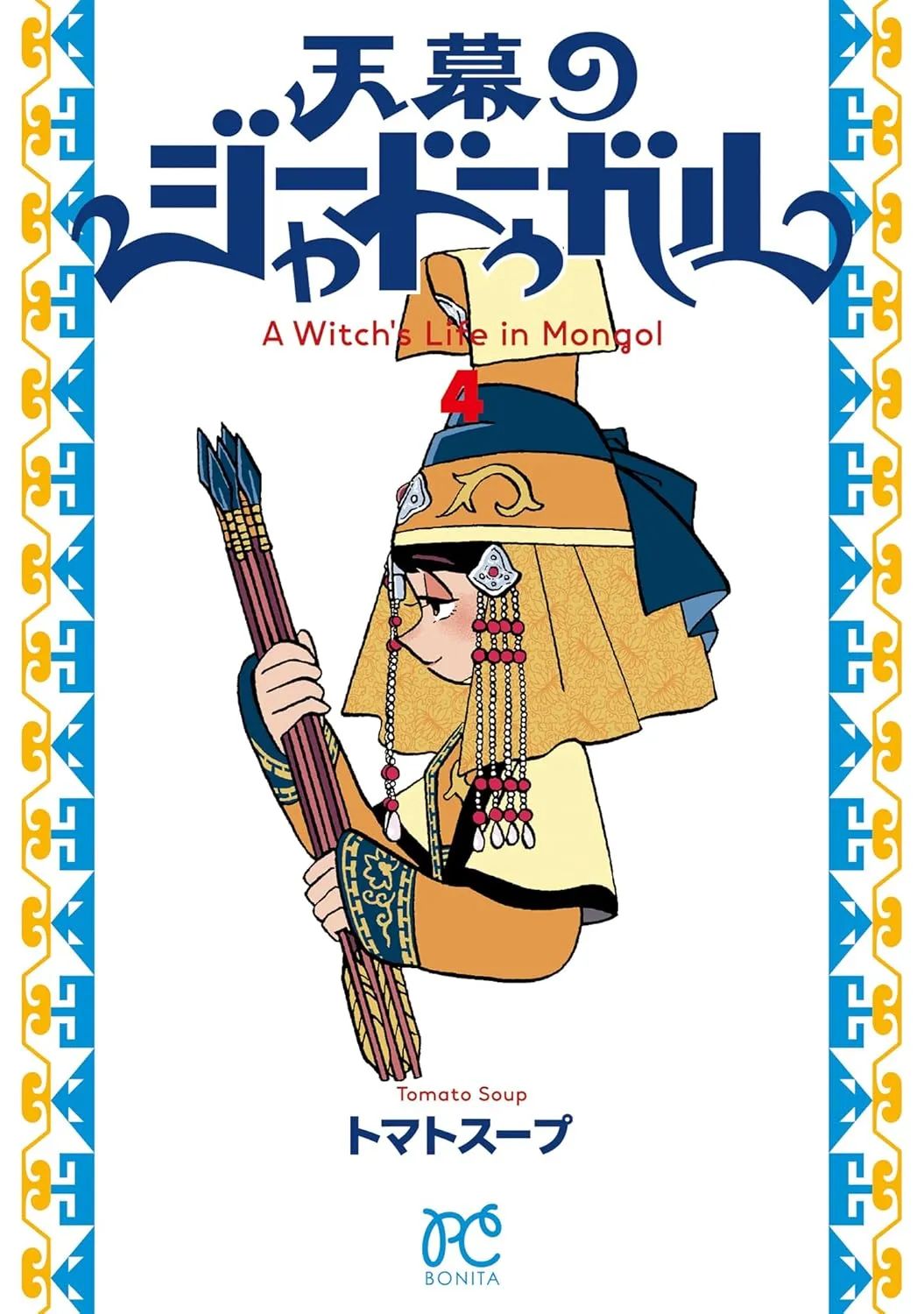 JAADUGAR. UNA BRUJA EN MONGOLIA 04