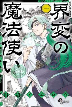 MAGOS DEL CATACLISMO 01