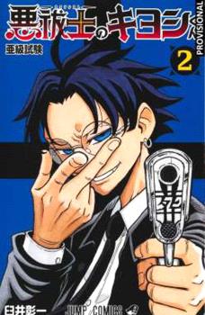 KIYOSHI EL EXORCISTA 02