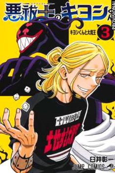 KIYOSHI EL EXORCISTA 03