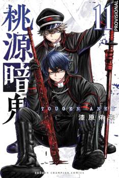 TOUGEN ANKI 6 (TOUGEN ANKI: LA LEYENDA DE LA SANGRE MALDITA 6)